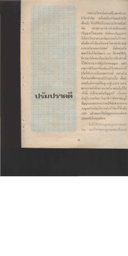 ปรัมปราดด