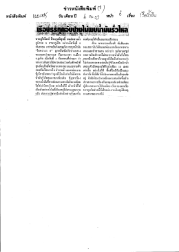 หนงืสือพิมพ์ ปุ้น้ําิร์ ข่าวหนังสึคพิมพ์ (ดู)