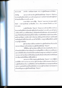 ๕๔๐๖๐๕ล้ํ สาขาวิชา : ดนตรีและการแสดง : ศป.บ. (บาฏ  ¸