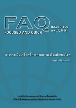 Issue 109 - ธนาคารแห่งประเทศไทย
