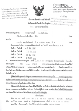 Page 1 ที่ กก 003800890 - #r El_F = * *= * สำนักงานบังคบคดจงหวดภูเก