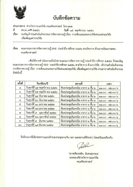 กิจกรรมจัดการความร้ เรื่อง การเขียนเสนอของานวิจัยต่อแหล่งเงินทุนวิจัย