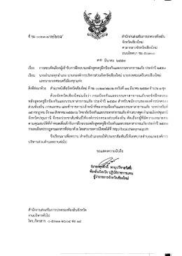 สํา่ฌฆส่งะิริมกาโ่กครอ่ํฌลืน จังหวัดเชียงให