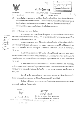 การลงนามในประกาศคณะกรรมการการอาชีวศึกษา เรื่อง พ.ศ.2558