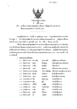 Page 1 คำสังกองบัญชาการศึกษา ei Y] 4 /2539 และครูหลักสูตรการสืบสวน