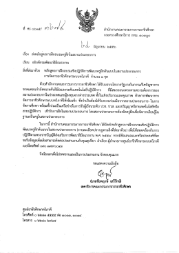 Page 1 *.……- -*** สำนักงานคณะกรรมการการอาชีวศึกษา กระทรวง