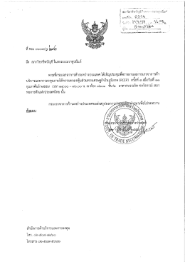 สรุปผลการประชุม - สภาวิชาชีพบัญชี