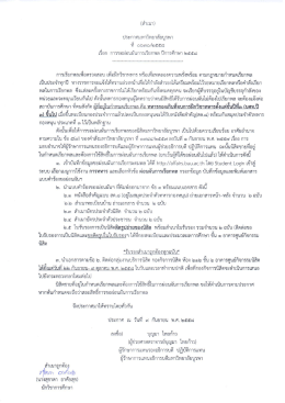 การขอผ่อนผันการเรียกพล ปีการศึกษา 2558
