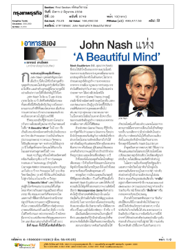 John Nash แห่ง `A Beautiful Mind`