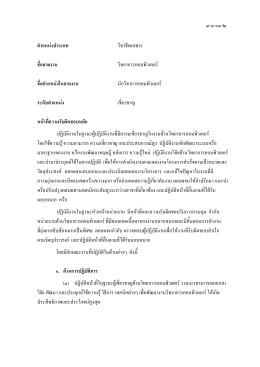 _5_นักวิชาการคอมพิวเตอร์ เชี่ยวชาญ