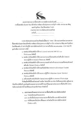 การซือซอฟต๋แวร์และฮาร์ดแวร์สําหรับการพัฒมาà