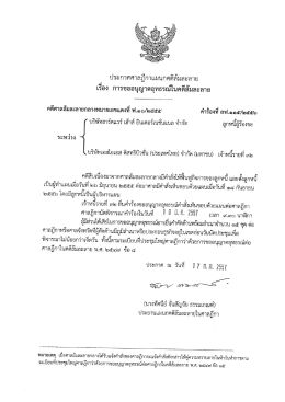 Page 1 ประกาศศาลฎีกาแผนกคดีล้มละลาย เรือง การขออนุญาตอุทธรณ์ในคดี