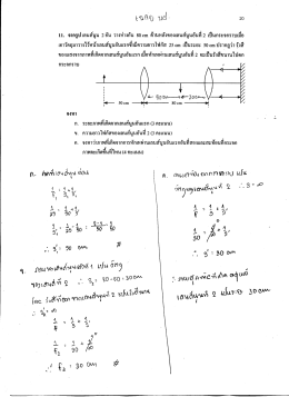 11. จากรูป เลนส์นูห 2อับ วางห่างกัน 80 ๐๓ ด้านหลังข