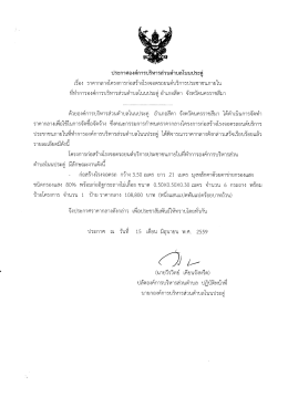Page 1 ประกาศองค์การบริหารส่วนตำบลโนนประดู เรื่อง ราคากลางโครงการ
