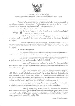 ที่ สท 51021/4894 ลงวันที่ 27 กรกฎาคม 2559 เรื่อง ประกาศองค์การบริหาร