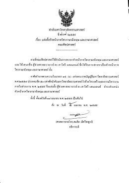 คำสั่งแต่งตั้งหัวหน้าภาควิชาภาษาอังกฤษ
