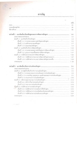 Page 1 (*) สารบัญ **ใ