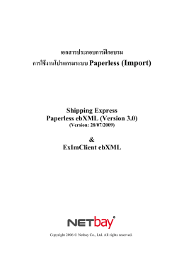 เอกสารประกอบการฝึกอบรม การใช้งานโปรแกรมระบบ Paperless (Import)