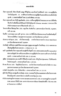 กิจการ ศุกมาตย์, จรีพร เรืองศรี, สุกฎา คึรัฐบ็ค