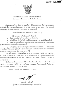 ประกาศโรงเรียนบางมตวิทยา "ลืสุกหวาดจวบอุปกั