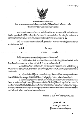 ประกาศโรงพยาบาลโพธาราม