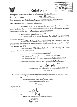 ๑.คำสั่งแต่งตั้งทีมงานการจัดการความรู้ KM TEAM ของ อล.ทร.