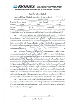 ร้านค้า - Synnex