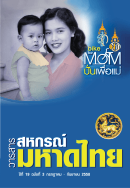 ก.ย. 58 - สหกรณ์ออมทรัพย์กระทรวงมหาดไทย จำกัด
