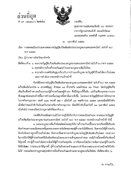 Page 1 ศูนย์ราชการเฉลิมพระเกียรติ ๘๐ พรรษาฯ อาคารรัฐประศาสนภักดี