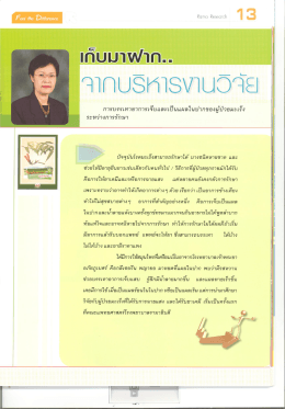 การบรรเทาอาการเจบและเป็นแผลในปากของผู ป่วยม