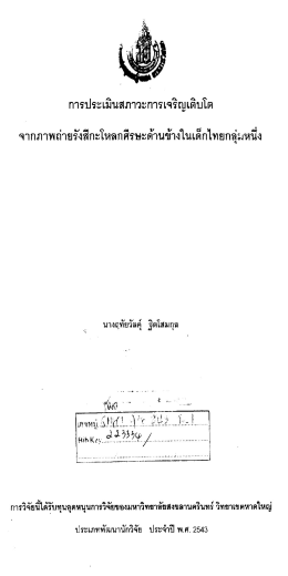 ัติบโต ไ