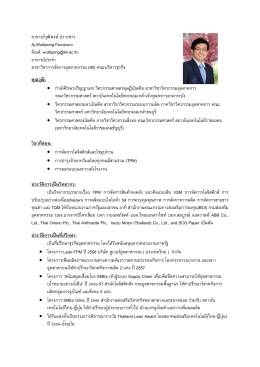 Profile (คลิ๊กที่นี่) - คณะบริหารธุรกิจ สถาบันเทคโนโลยีไทย