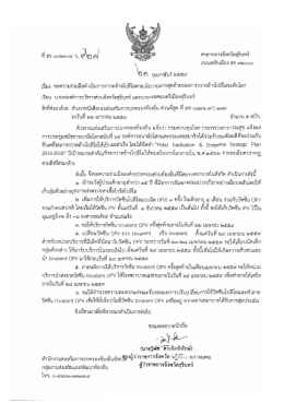 เรื่อง ขอความร่ฒมือดำเบินการกวาดล้างโปลิโอต