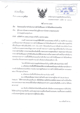 Page 1 สำนักงานสาธารณสุขจังหวัดหนองบัวลำภู ถนนพระวอ