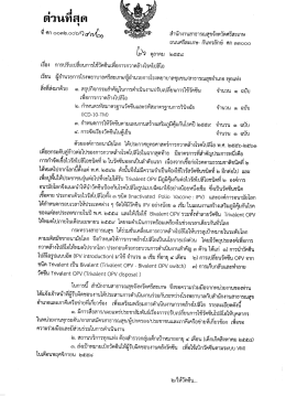 การปรับเปลี่ยนการใช้วัคซีนเพื่อกา