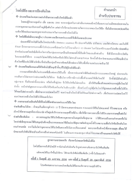 โรคโปลีโอ และการป้องกันโรค