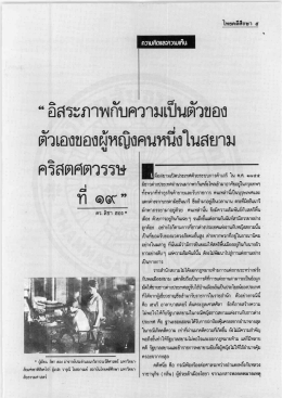 “ อิสระภาพกับความเป็นตัวข อง