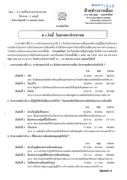 Page 1 ( * * * * * 1 5 4 g ฝ่ายข่าวการเมือง โทร.0-2243