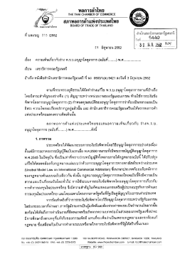 สภาหอการค้า แห่งประเทศไทย