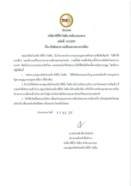 Page 1 Z IN TP/Eปี ประกาศ บริษัท ทีพีไอ โพลีน จำกัด (มหาชน) ฉบับที่