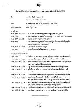 ชีวประล้ํเคกอัครราชทูตสหพันธ์สาธารณรัฐเยอรà