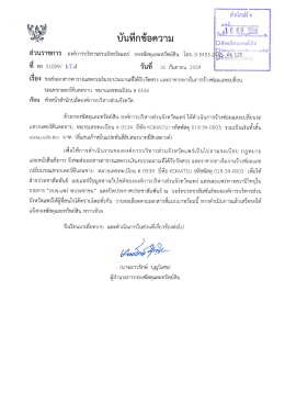 จ้างซ่อมและเปลี่ยนรถแทรกเตอร์ตีนตะขาบ หมายเลขทะเบียน ต 0534 ยี่ห้อ