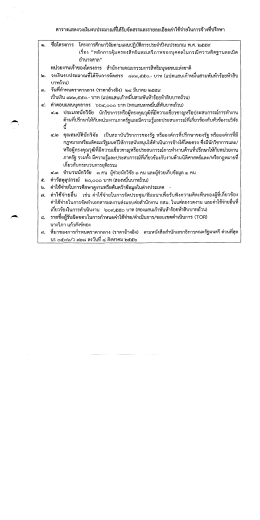 pdf - NHRC : สำนักงานคณะกรรมการสิทธิมนุษยชนแห่งชาติ