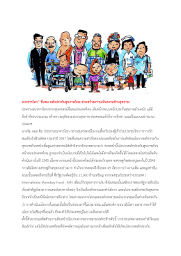 ธนาคารโลก” ชื่นชม หลักประกันสุขภาพไทย ช  วยสร