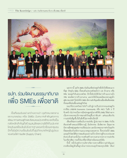 ธปท. ร่วมจัดงานธรรมาภิบาล เพื่อ SMEs เพื่อชาติ