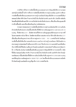 งานวิจัยการศึกษาการผลิตเรื้อเขี้ยวเเบบผลมผà