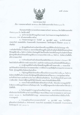 ขายทอดตลาดถังเปล่า ขนาด ๒๐๐ ลิตร (ไม่มีฝาและสายรัด)
