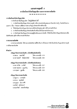 การจัดเรียงลำดับปริญญาบัตร และการขานนามบัณฑิต