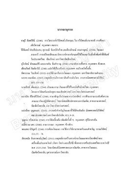 บรรณานุกรม