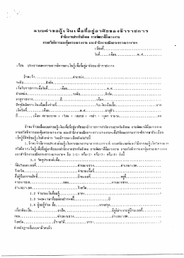 แบบคําขอกู้เงินเติ์อติ์อยู่อาค็บของข้าราชกà